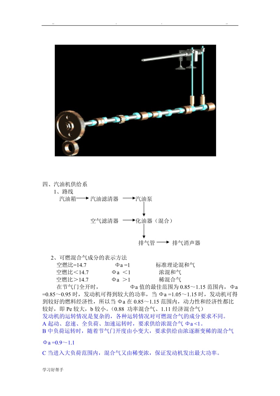 汽车构造各章要点说明_第3页