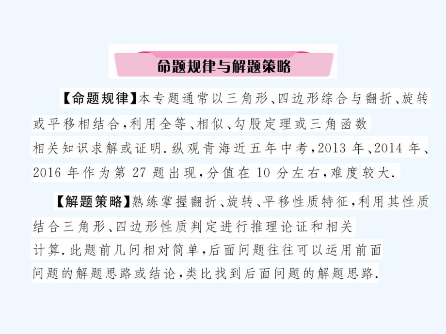 （青海专版）2018中考数学复习 第2编 专题突破篇 题型6 三角形、四边形综合题（精讲）_第2页