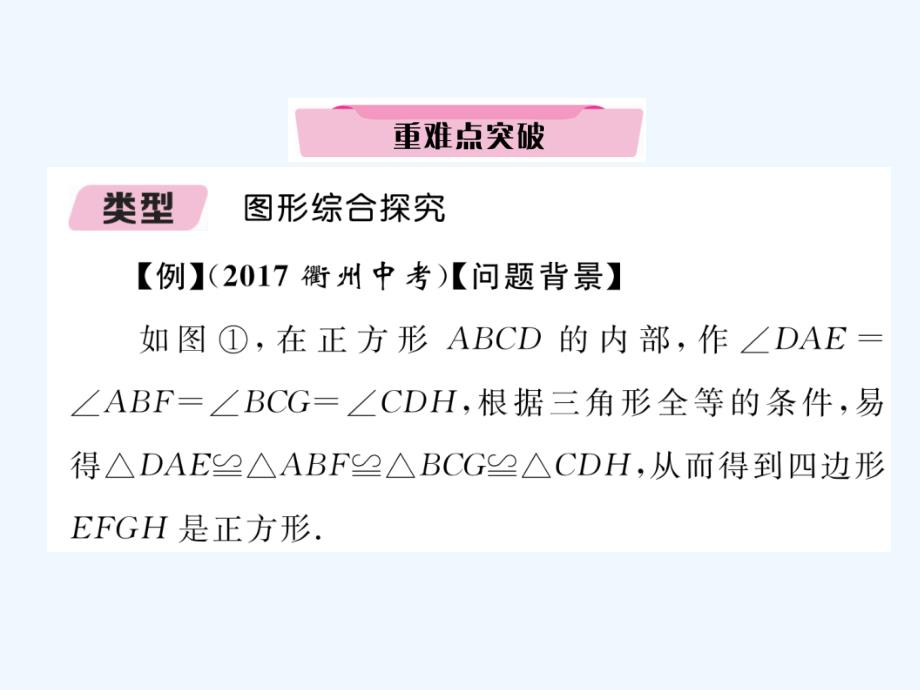 （青海专版）2018中考数学复习 第2编 专题突破篇 题型6 三角形、四边形综合题（精讲）_第3页