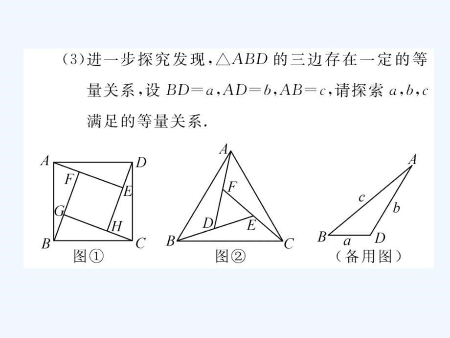 （青海专版）2018中考数学复习 第2编 专题突破篇 题型6 三角形、四边形综合题（精讲）_第5页