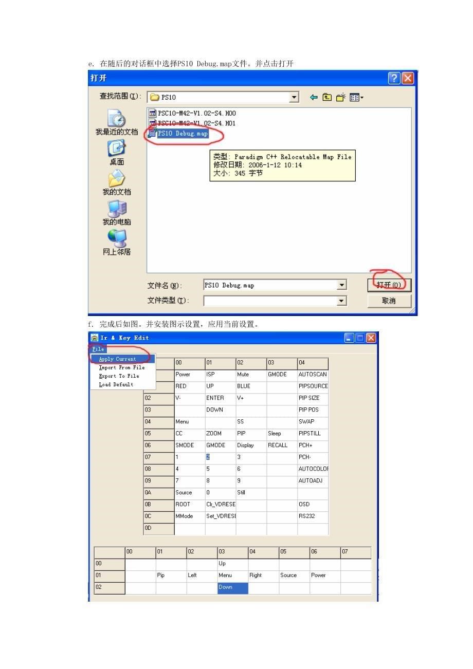 MSTV-Tool使用手册_第5页