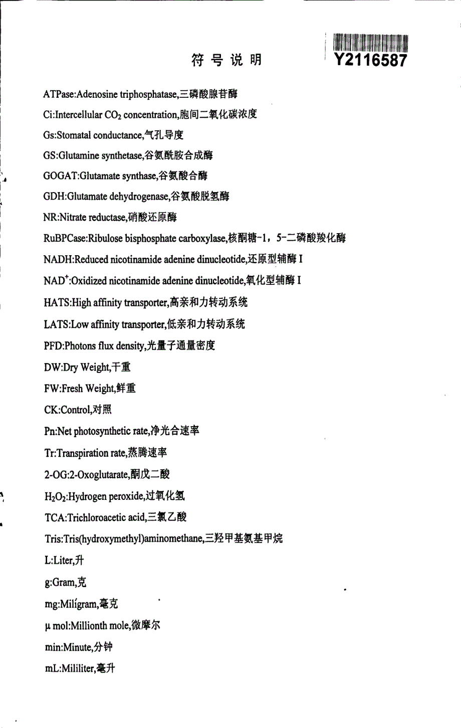 亚适宜温光环境对黄瓜幼苗生长特性和氮代谢的影响_第3页