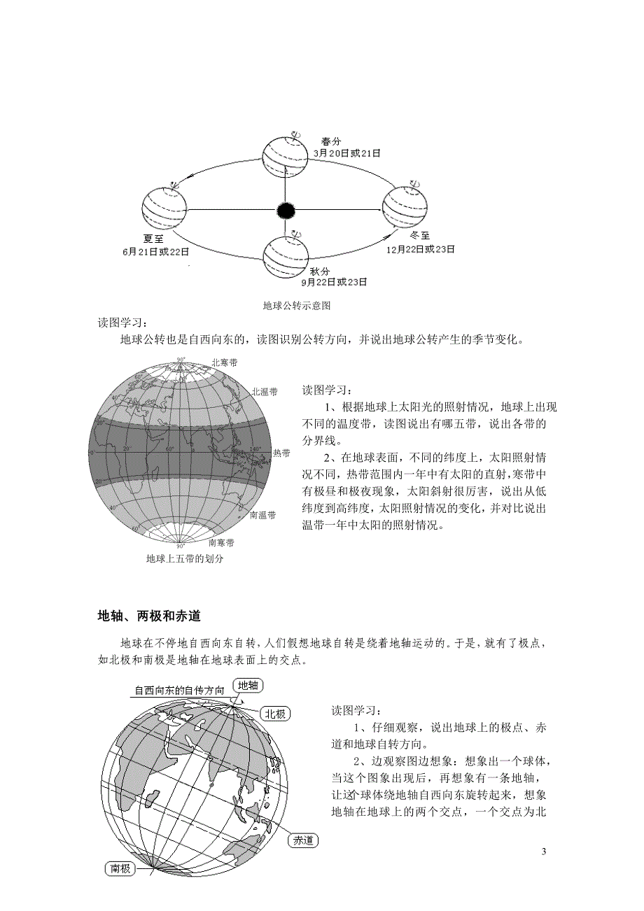 初中地理图解析_第3页