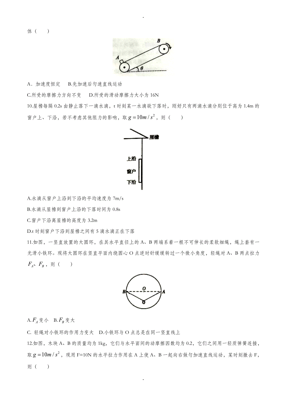 福建省漳州市2019-2020学年高一上学期期末模拟考试物理(有答案)_第3页