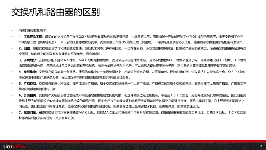 交换机在监控网络中的应用精要_第2页