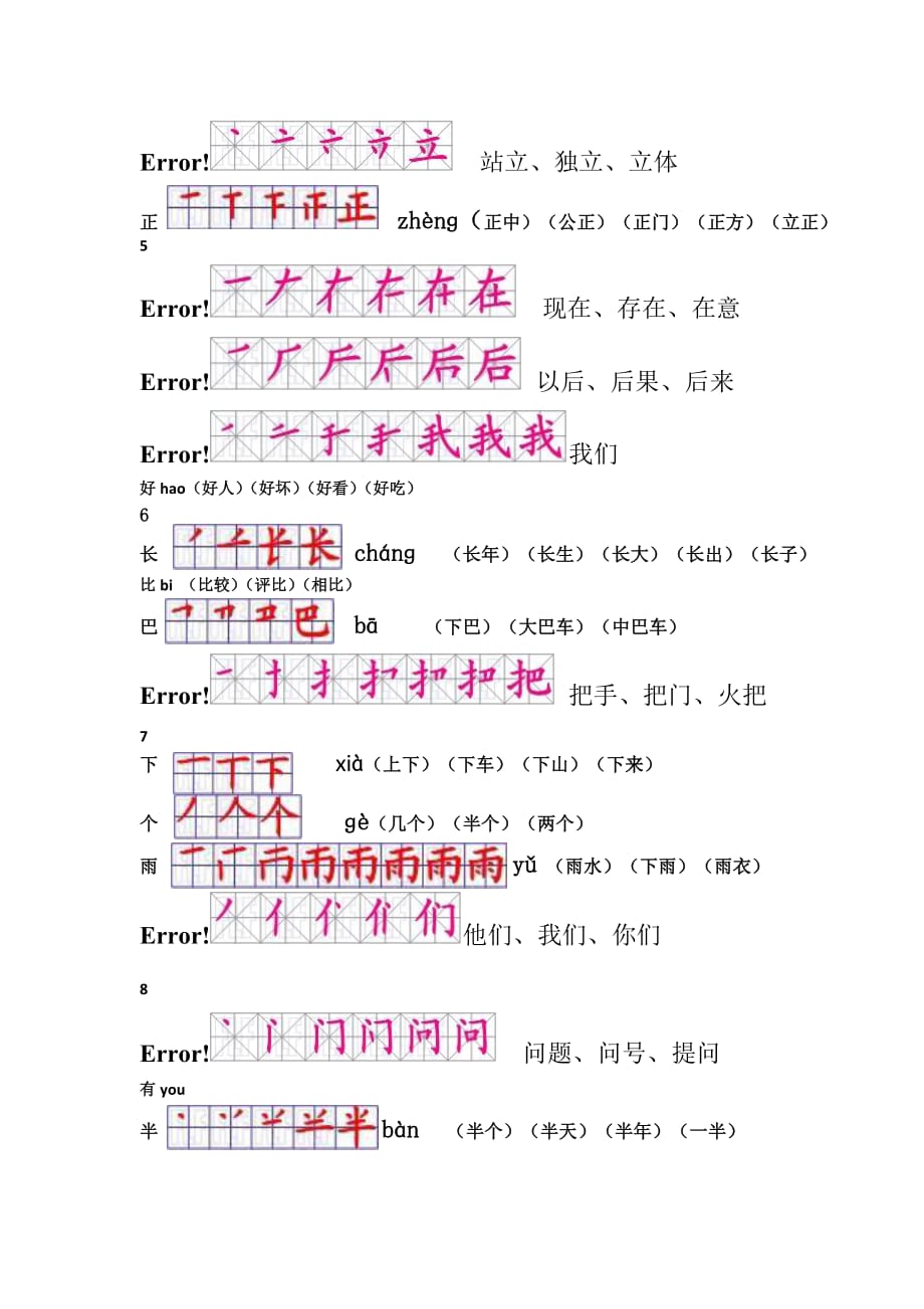 新人教版一年级上册生字表笔顺及组词 yī_第4页