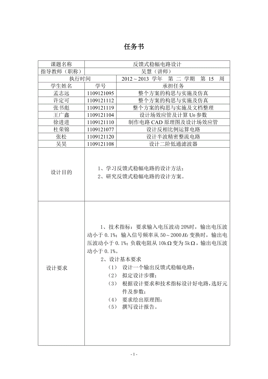 反馈式稳幅电路课程设计._第2页