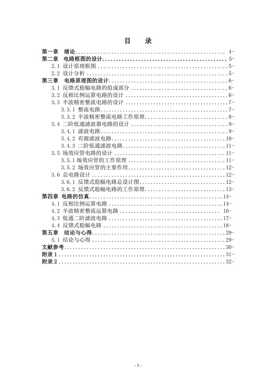 反馈式稳幅电路课程设计._第4页