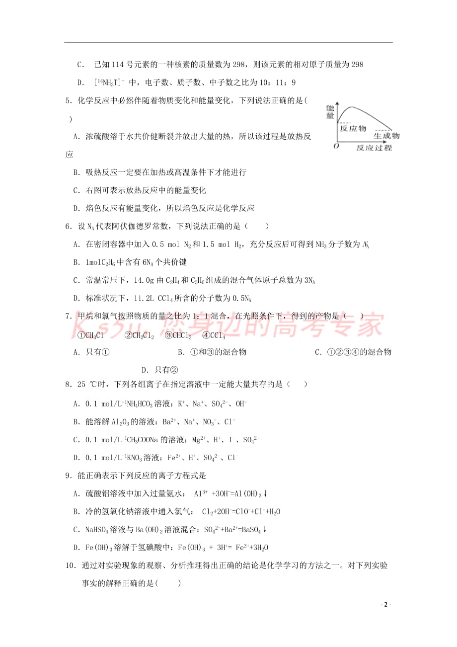 湖北省2017－2018学年高一化学下学期第三次双周考试题_第2页