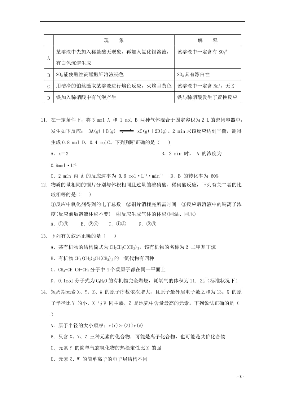 湖北省2017－2018学年高一化学下学期第三次双周考试题_第3页