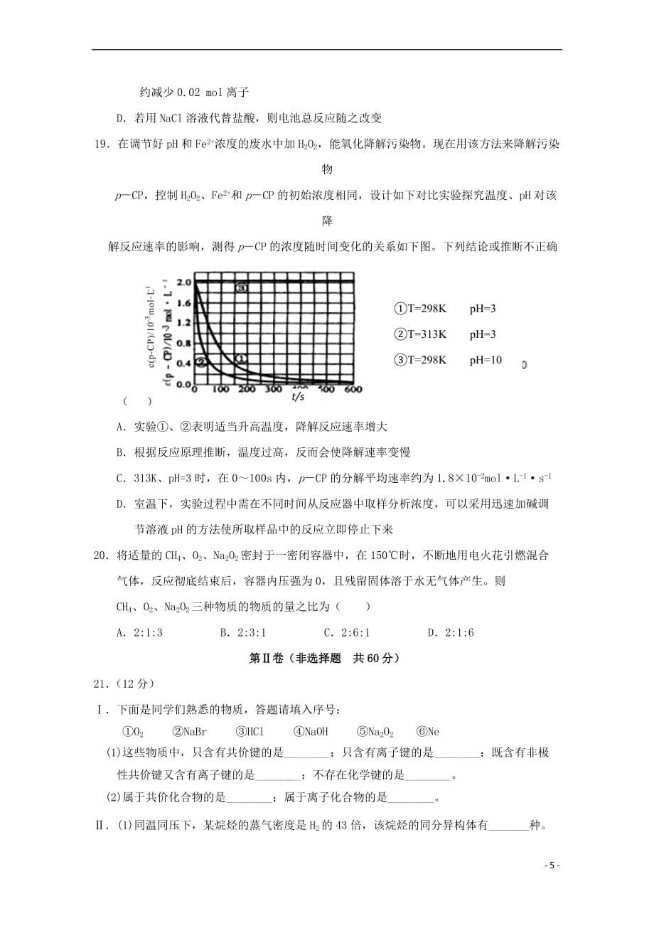湖北省2017－2018学年高一化学下学期第三次双周考试题_第5页