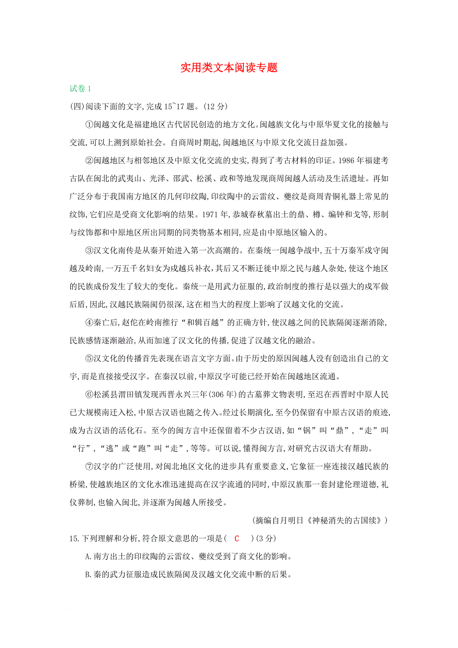 福建省福州市2018年中考语文冲刺模拟试卷分类汇编 实用类文本阅读专题(含解析)_第1页