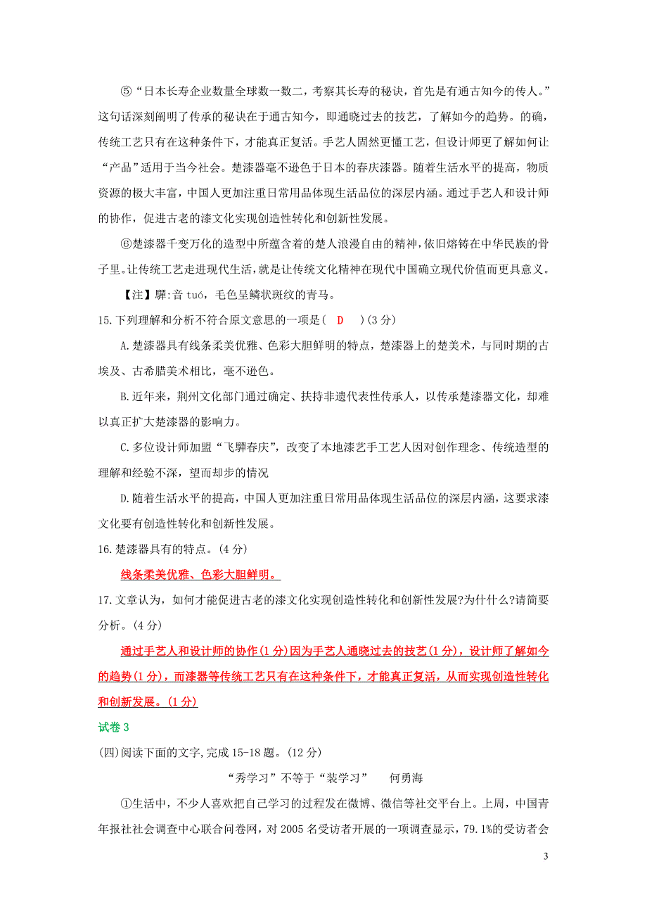 福建省福州市2018年中考语文冲刺模拟试卷分类汇编 实用类文本阅读专题(含解析)_第3页