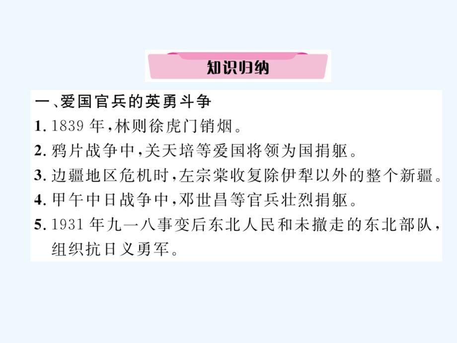 （河北专版）2018年中考历史总复习 专题2 近代中国人民的抗争与探索史_第3页