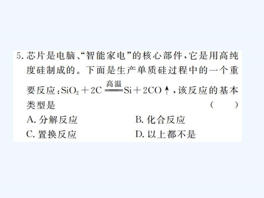 （江西专版）2018年春九年级化学下册 第8单元 金属和金属材料 课题2 金属的化学性质 第1课时 金属与氧气、酸的反应 （新版）新人教版_第5页