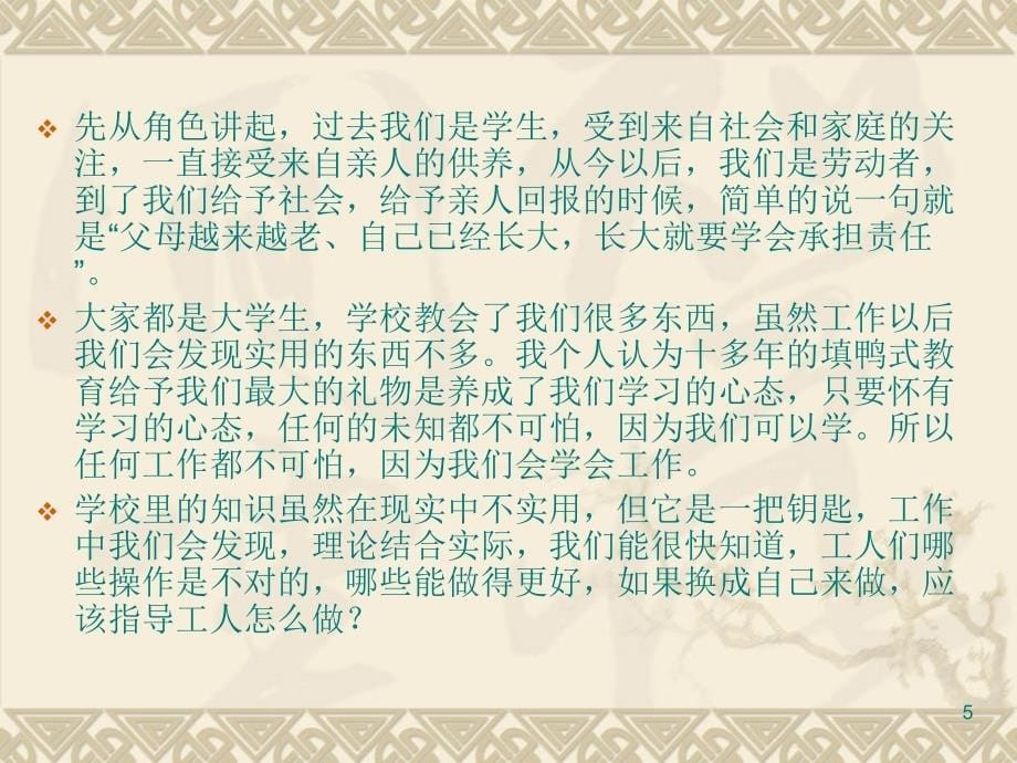 建筑工程新员工培训及全过程施工质量图文解说剖析_第5页