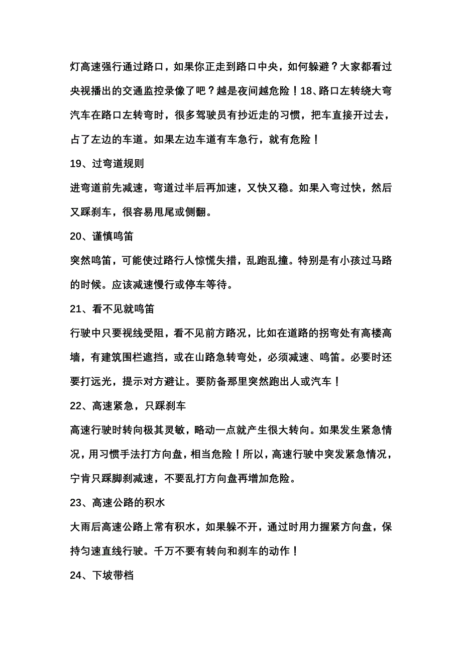 驾驶常识技巧心得解析_第4页