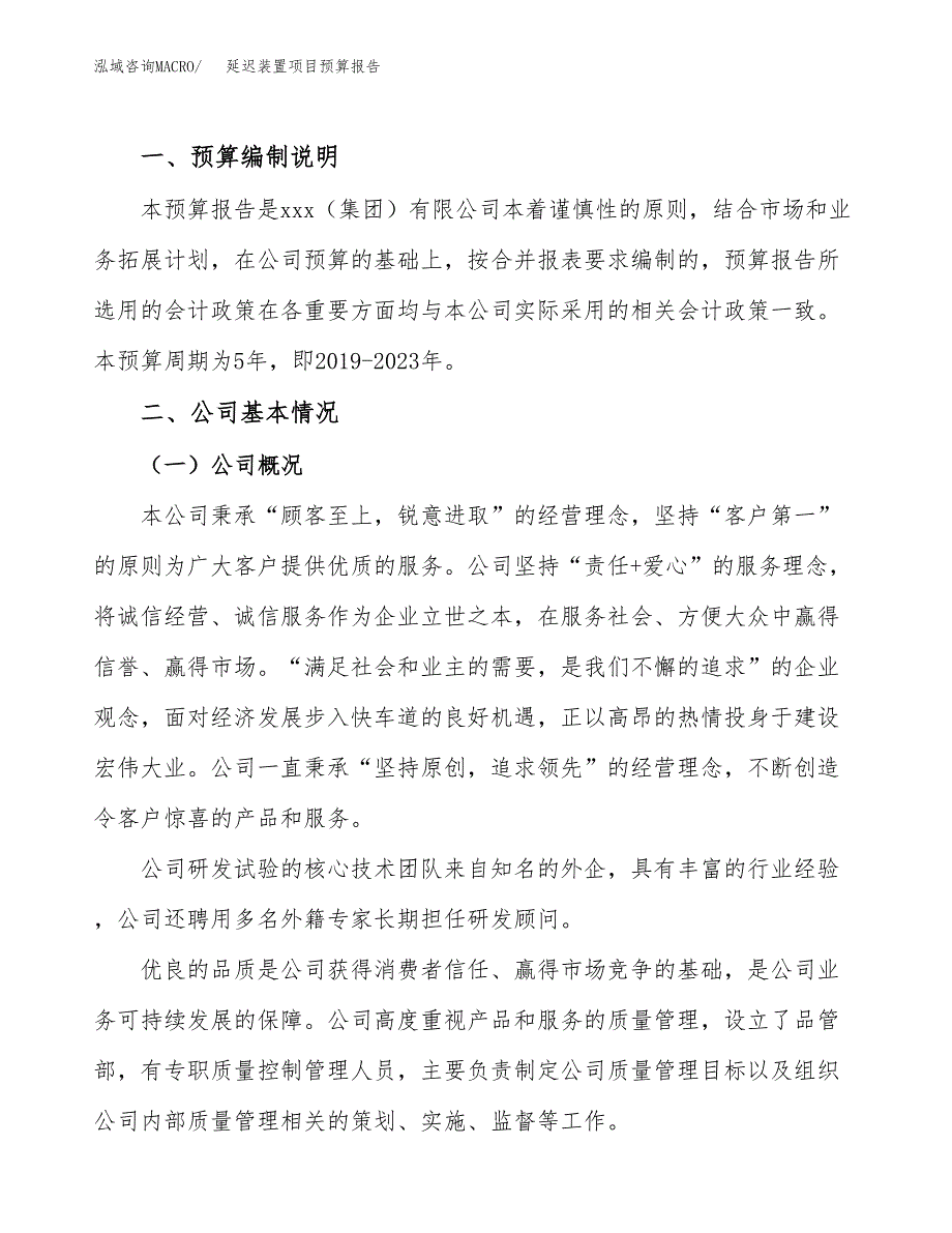 延迟装置项目预算报告年度.docx_第2页