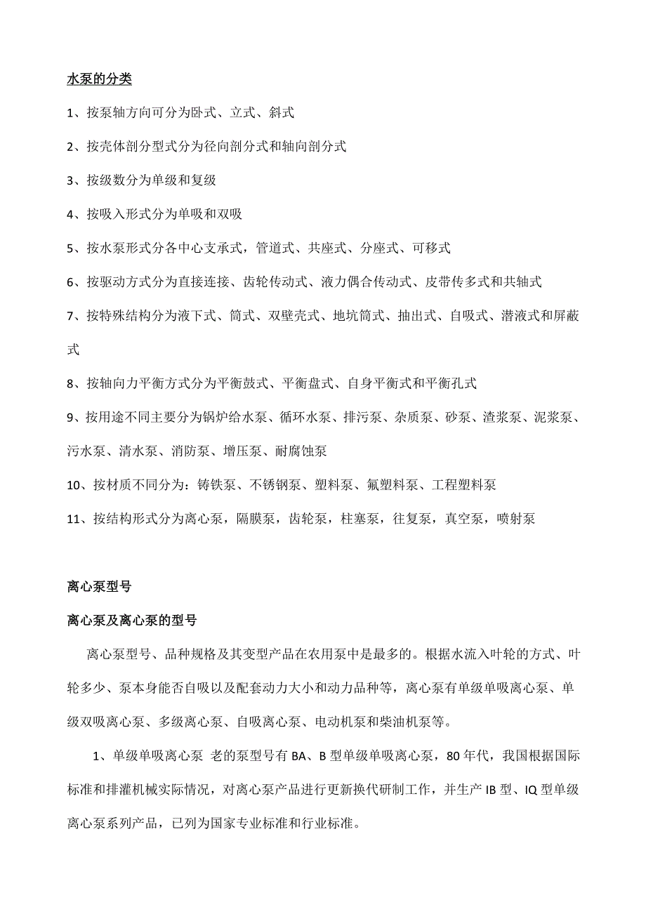 水泵的分类讲解_第1页