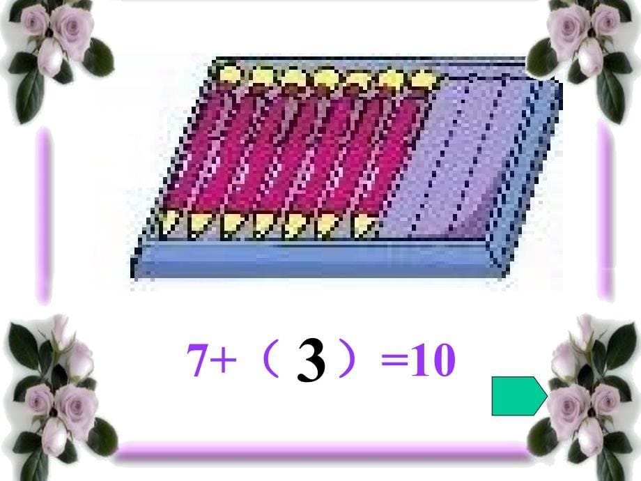 小学一年级数学填未知数人教版_第5页