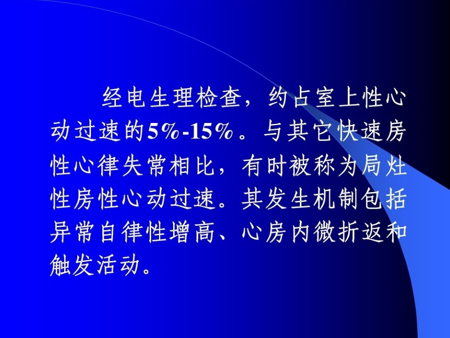 房性心动过速的电生理检查和射频消融术_第3页