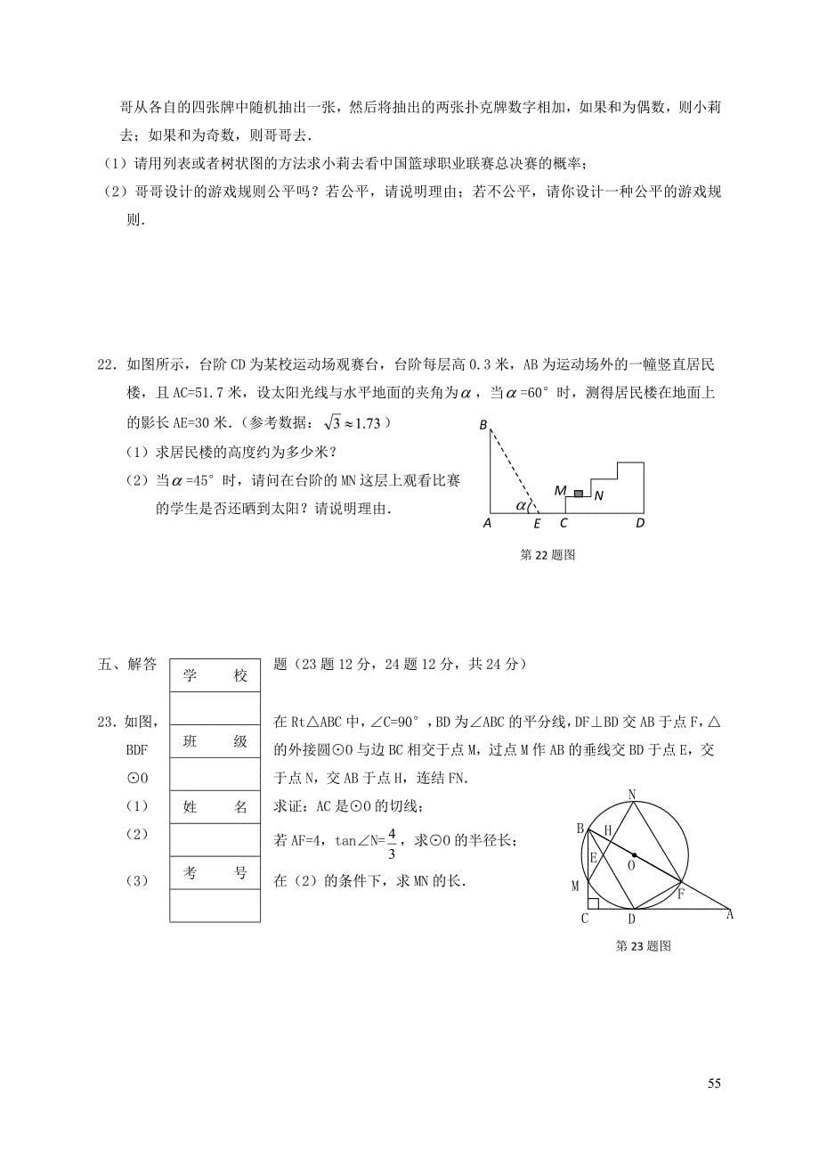 辽宁省营口市2018届中考数学模拟试题(四)_第5页