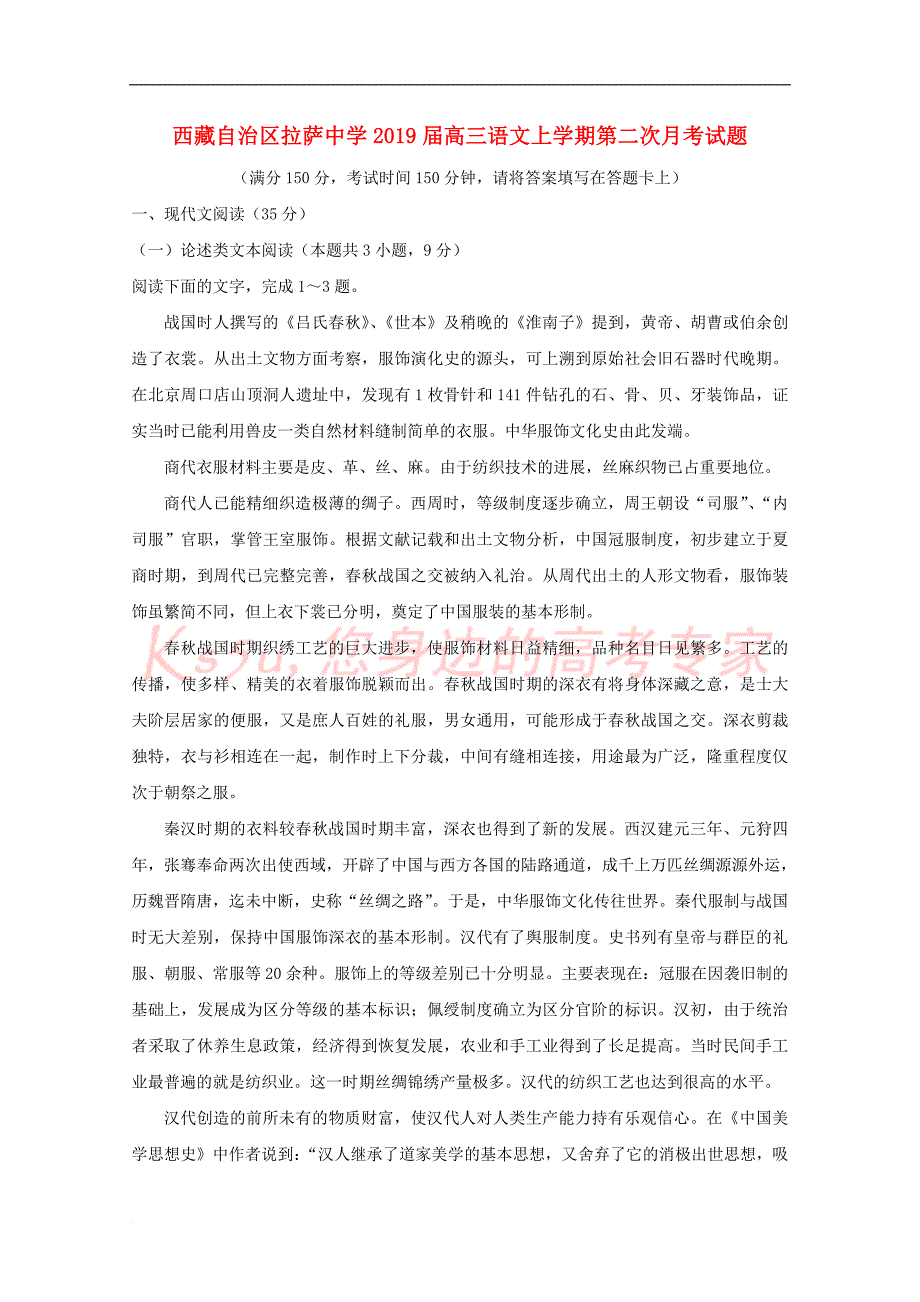 西藏自治区2019届高三语文上学期第二次月考试题_第1页