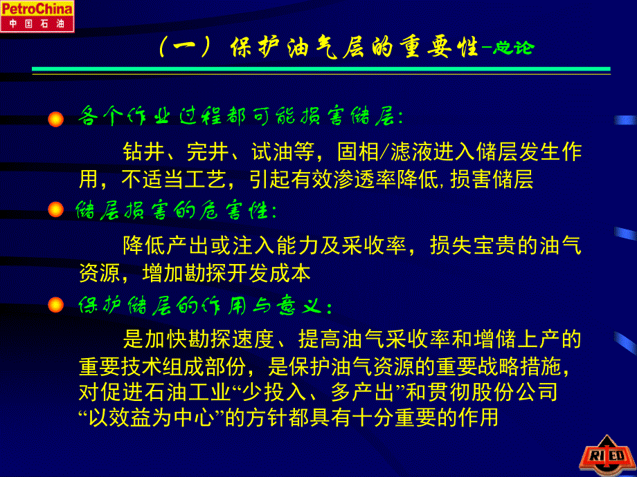 保护油气层技术讲解_第4页