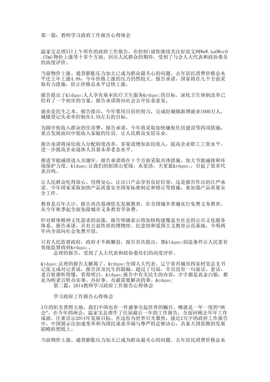 教师学习政府工作报告心得体会(精选多 篇).docx_第1页