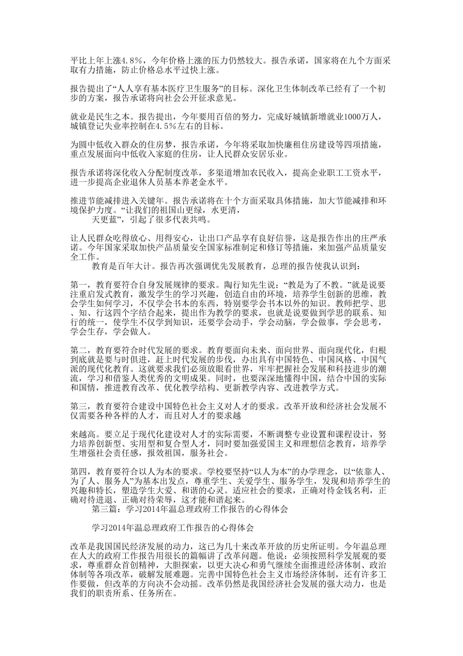 教师学习政府工作报告心得体会(精选多 篇).docx_第2页