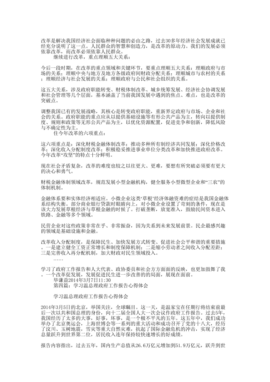 教师学习政府工作报告心得体会(精选多 篇).docx_第3页