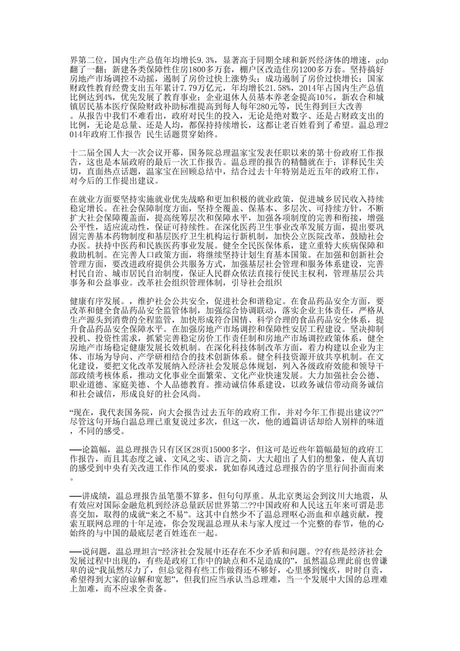 教师学习政府工作报告心得体会(精选多 篇).docx_第4页