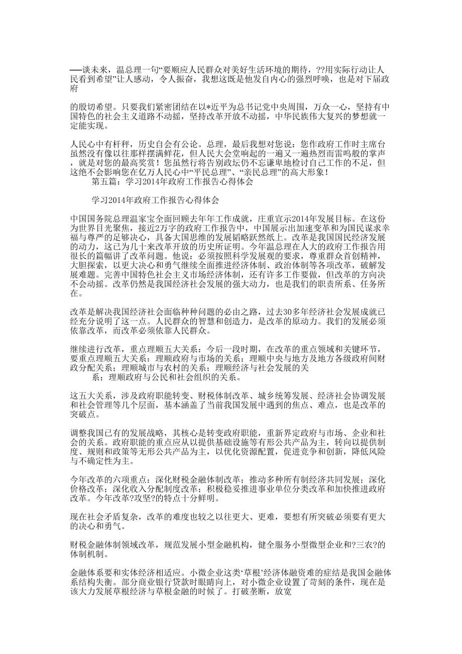 教师学习政府工作报告心得体会(精选多 篇).docx_第5页