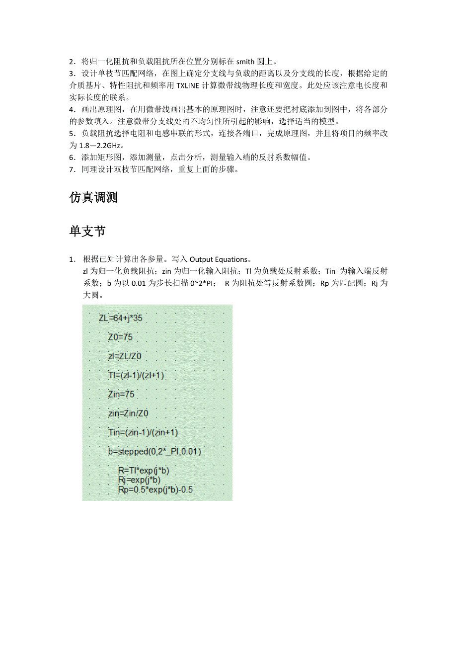 北邮微波实验报告._第3页