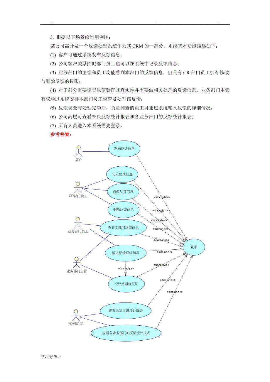 中南大学软件学院软件体系结构实验1UML实验_参考答案_第3页