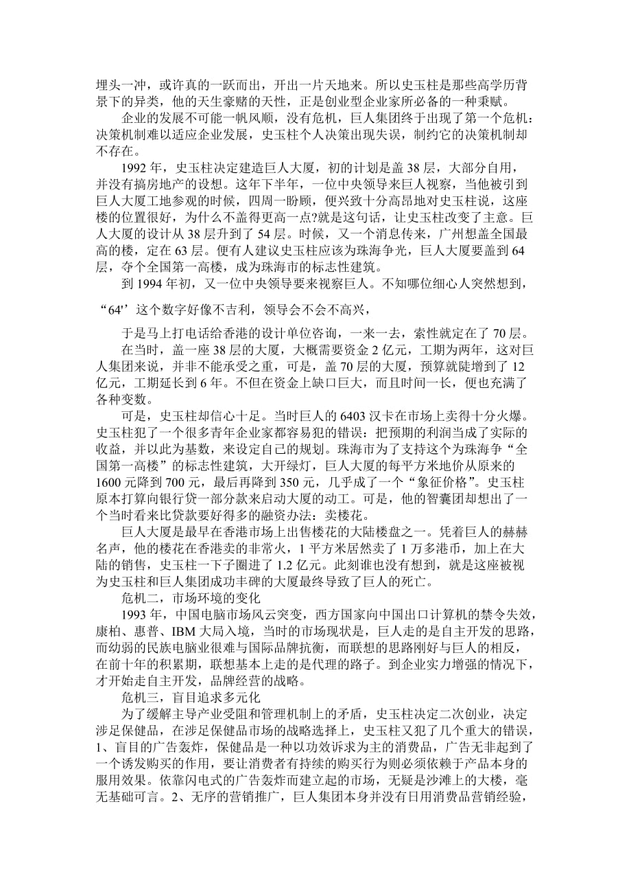 案例分析巨人集团资料_第2页