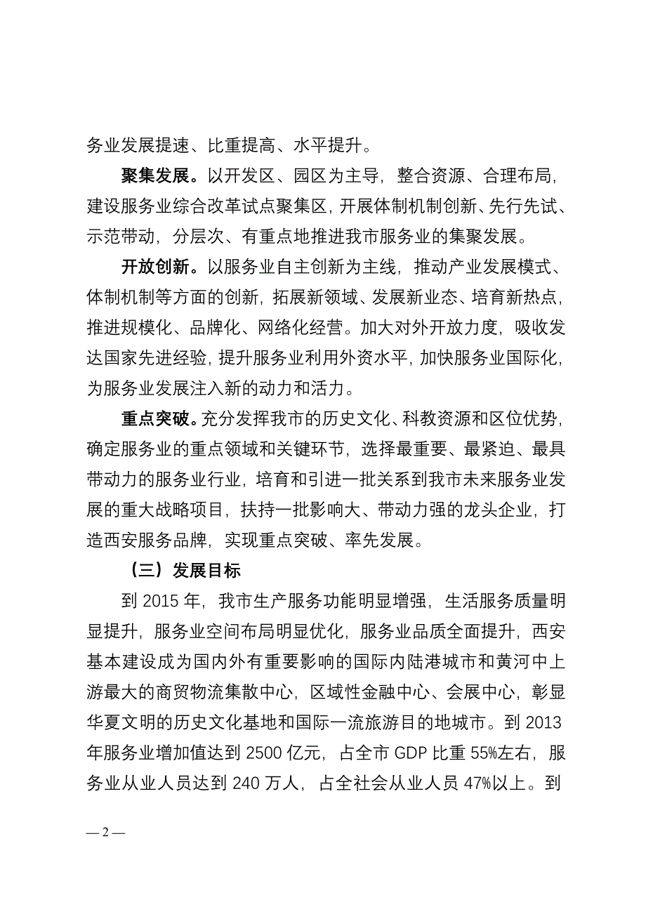 市场主导创造服务业发展良好环境,坚持政府引导和市场机制有机._第2页