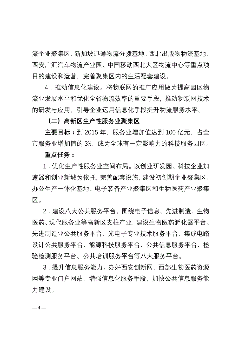 市场主导创造服务业发展良好环境,坚持政府引导和市场机制有机._第4页