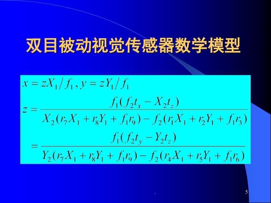 基于标准长度的立体视觉传感器结构参数的标定方法 北京航 …_第5页