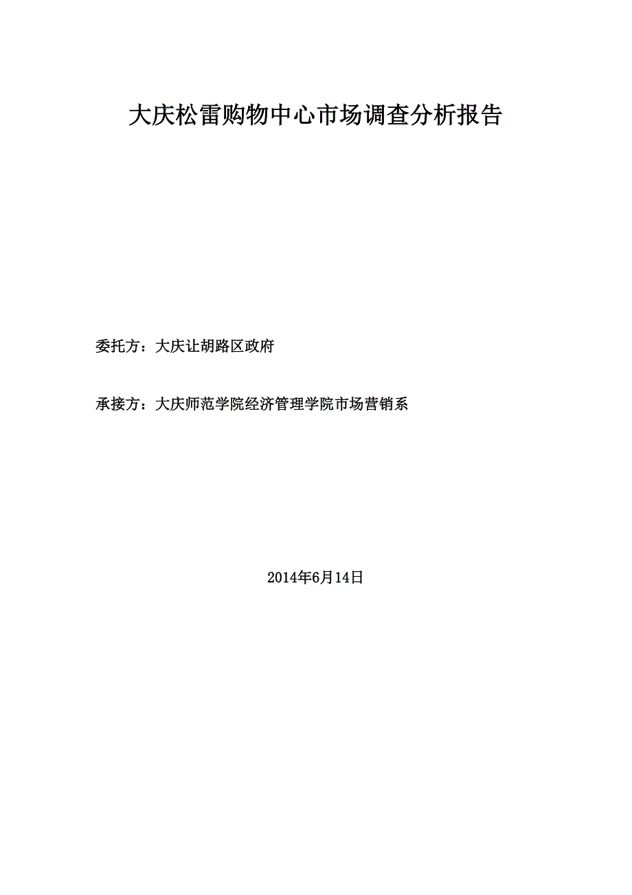 完整调查报告解析_第1页