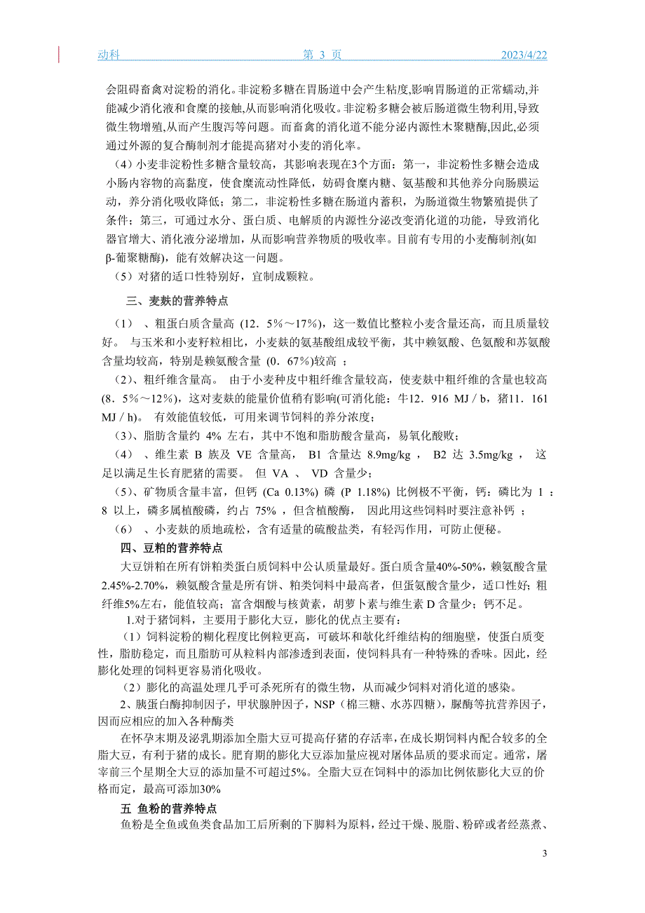 母猪饲料配方设计._第3页