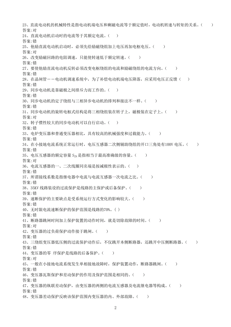 电气专业 考试题库 高级汇总._第2页