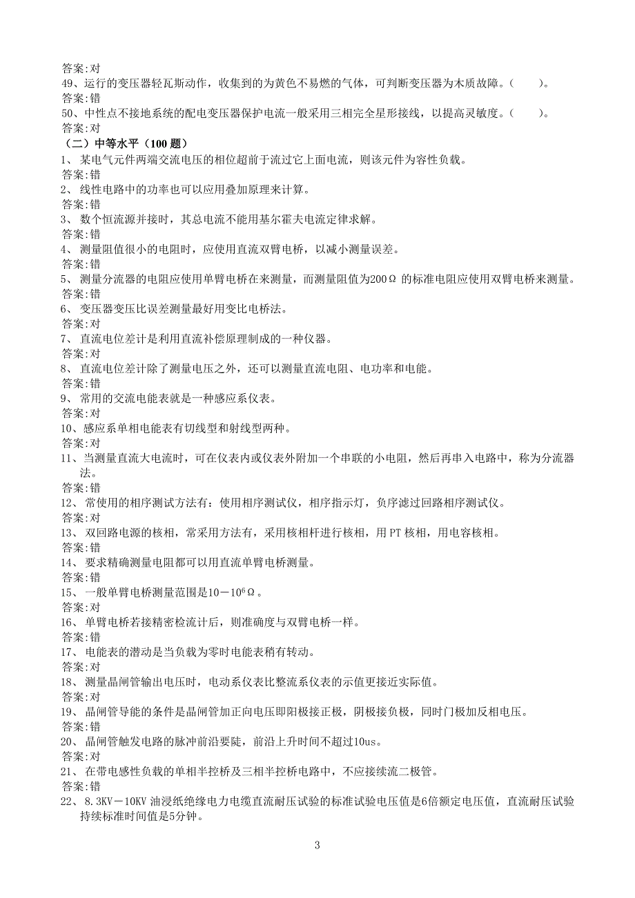 电气专业 考试题库 高级汇总._第3页