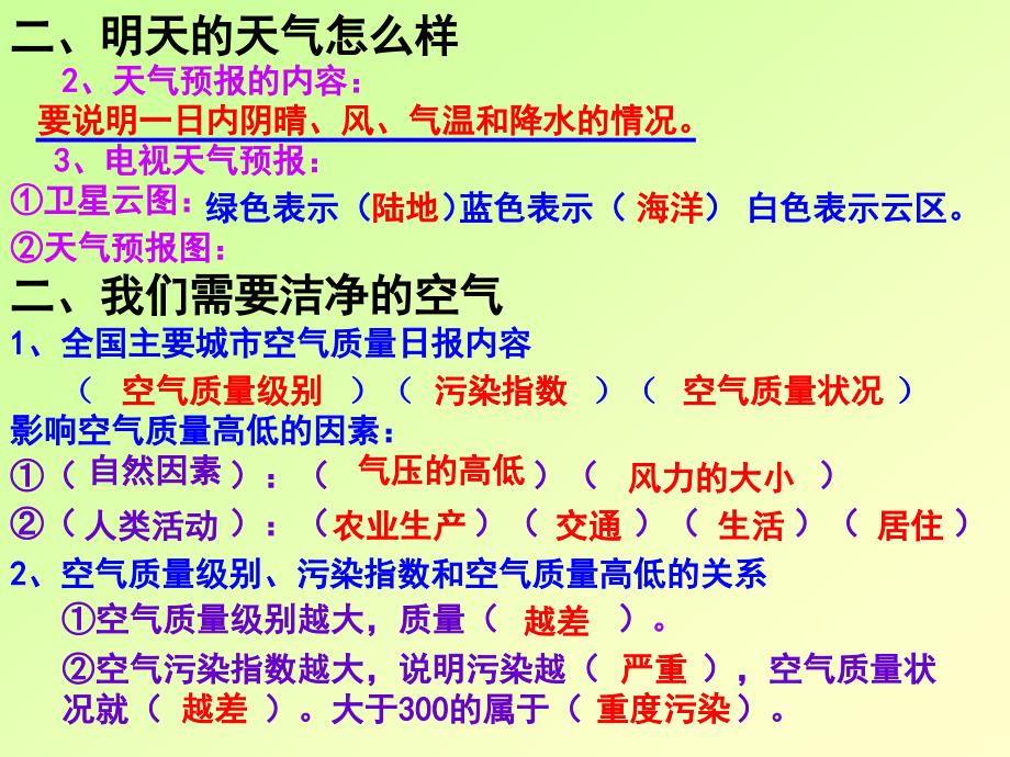 七年级地理上第二节：气温和气温的分布教学讲解_第1页