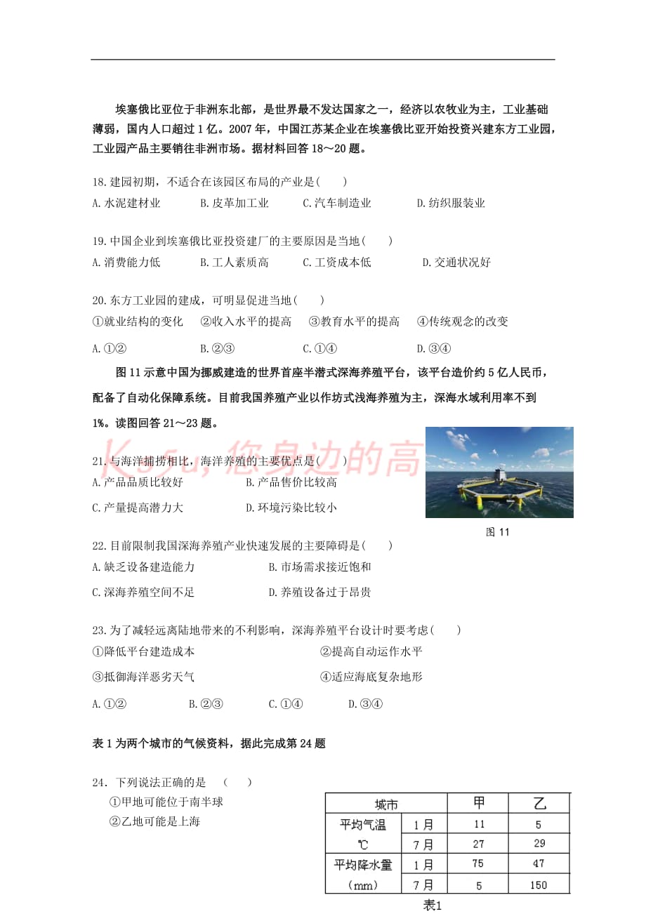 福建省福清市华侨中学2018－2019学年高二地理上学期期末考试试题_第4页