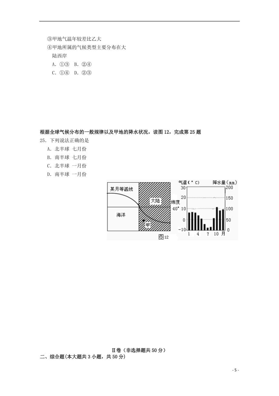 福建省福清市华侨中学2018－2019学年高二地理上学期期末考试试题_第5页