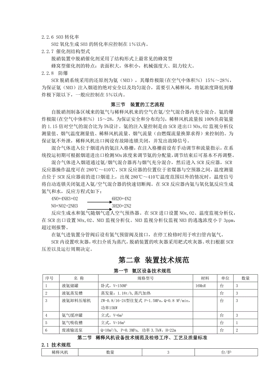 中水、脱硝、空压机检修规程._第2页