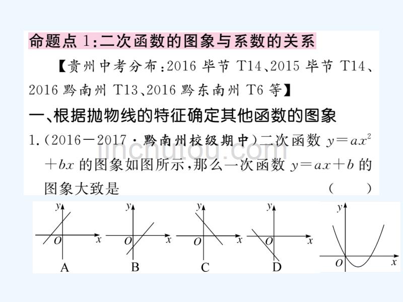 （贵州专版）2017年秋九年级数学下册 2 二次函数复习课（二） （新版）北师大版_第2页