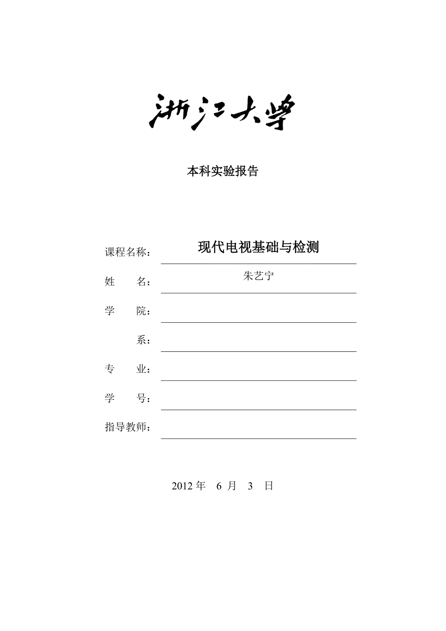 数字电视与维修技术解析_第1页