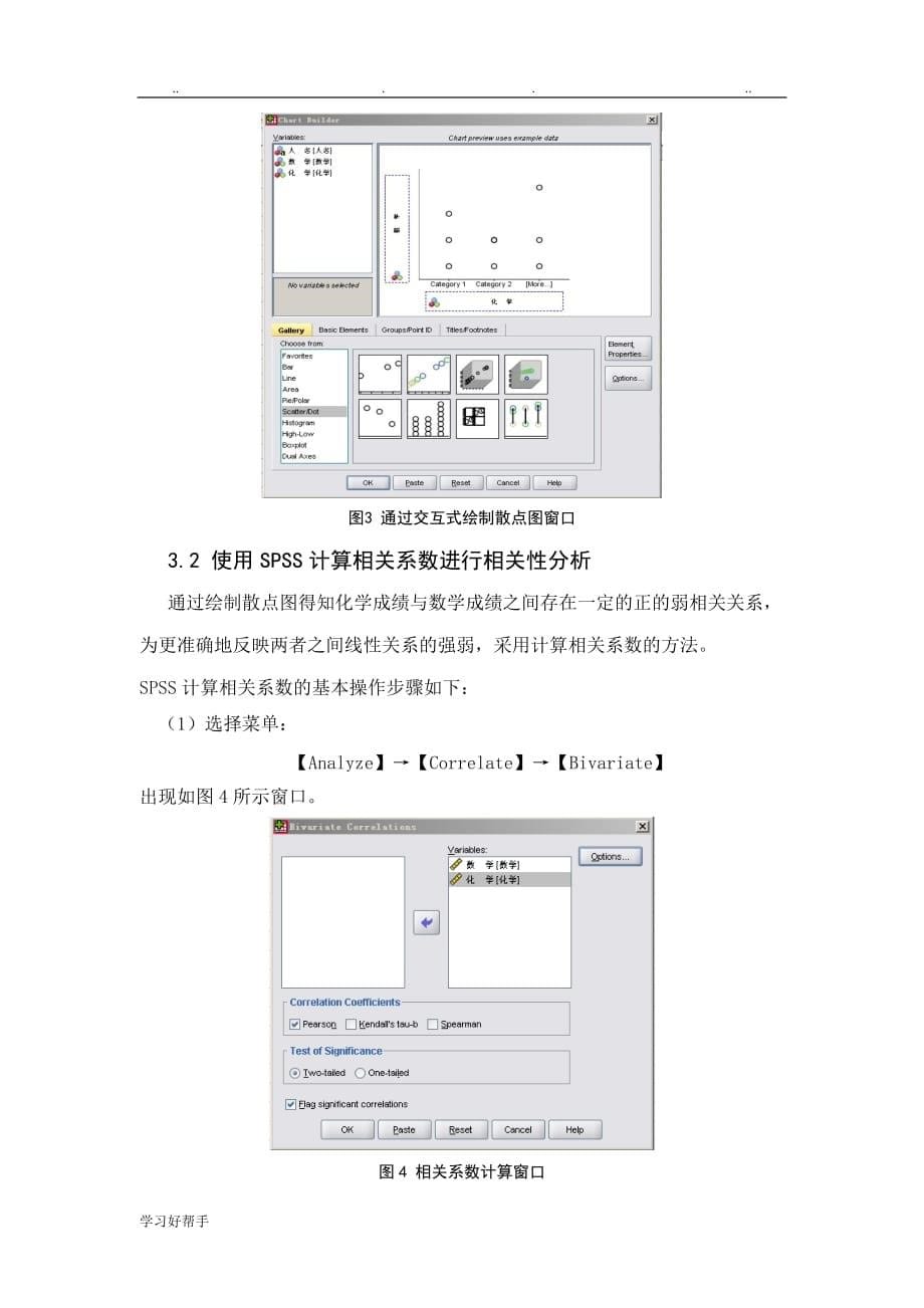 基于SPSS的相关分析报告_第5页